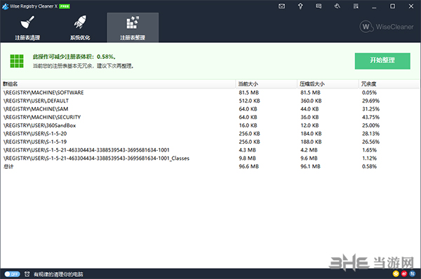 Wise Registry Cleaner X(注册表清理软件)截图1