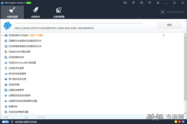Wise Registry Cleaner X(注册表清理软件)截图2