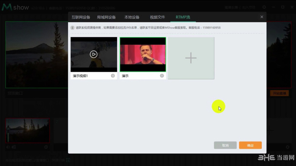 Mshow云导播截图3