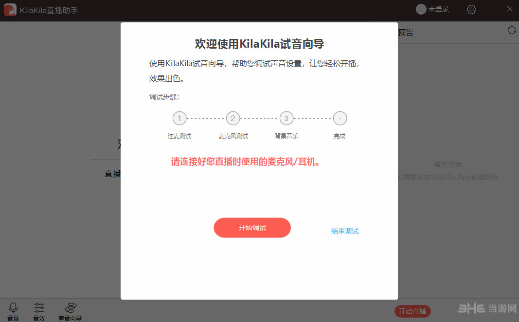 克拉克拉直播助手截图1