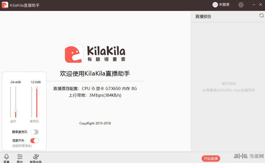 克拉克拉直播助手截图2