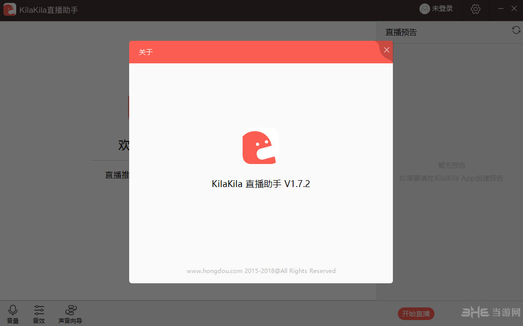 克拉克拉直播助手截图3