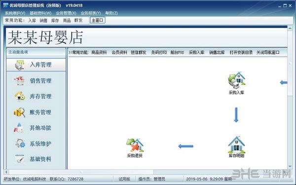 优诚母婴店管理系统截图1