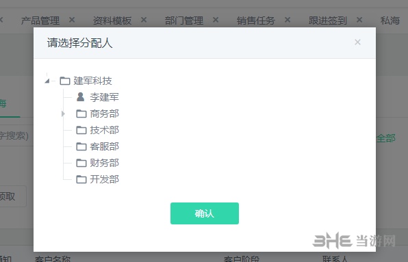 Dtouch滴答CRM截图2