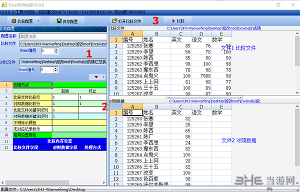 excel文件比较截图1