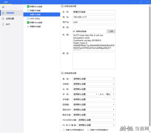 SimpleRemote(远程连接工具)截图2