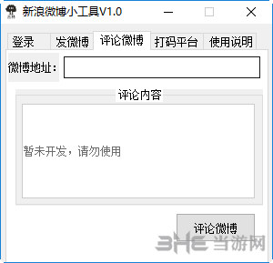 新浪微博小工具截图1