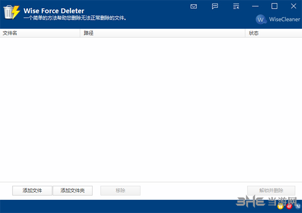 Wise Force Deleter(文件强制删除软件)截图1