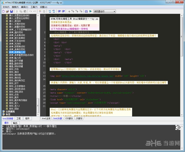 SX HTML5可视化中文编辑器图片1