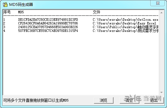 通信达MD5生成器图片