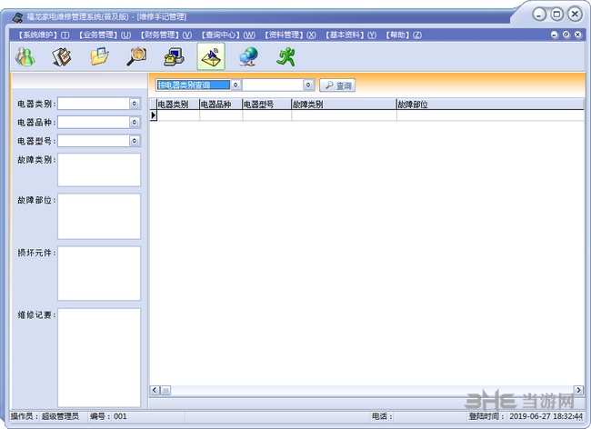 福龙家电维修管理系统软件图片2