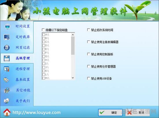 楼月小孩电脑上网管理软件截图4