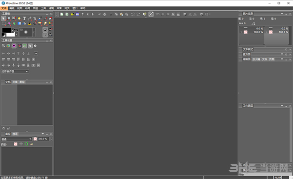 PhotoLine(图像处理软件)截图1