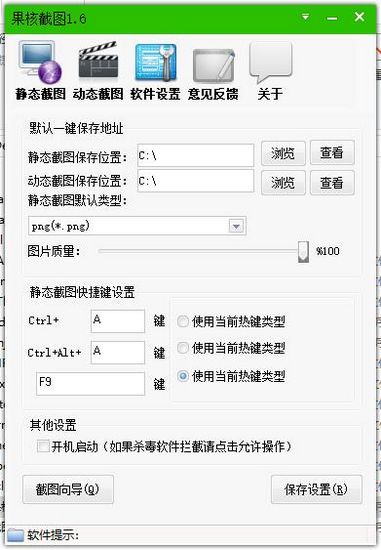 果核截图截图2