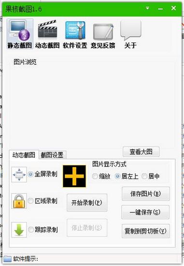 果核截图截图1