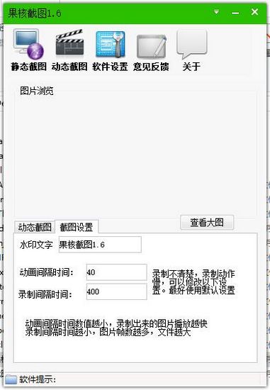果核截图截图3