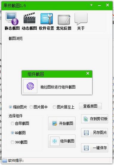 果核截图截图4