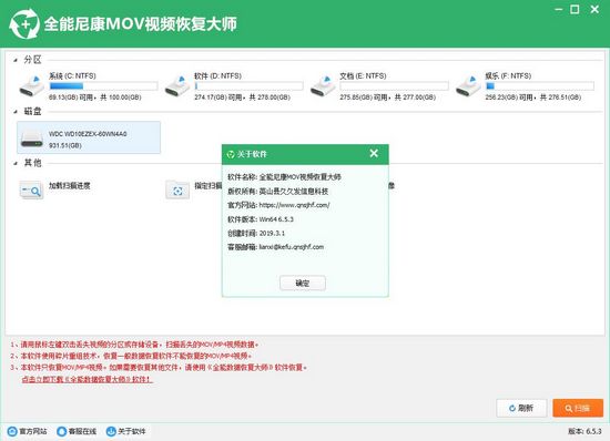 全能尼康Mov视频恢复软件截图1