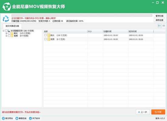 全能尼康Mov视频恢复软件截图3