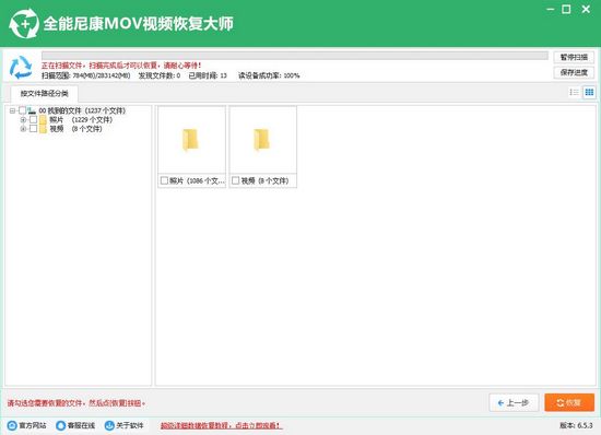 全能尼康Mov视频恢复软件截图4