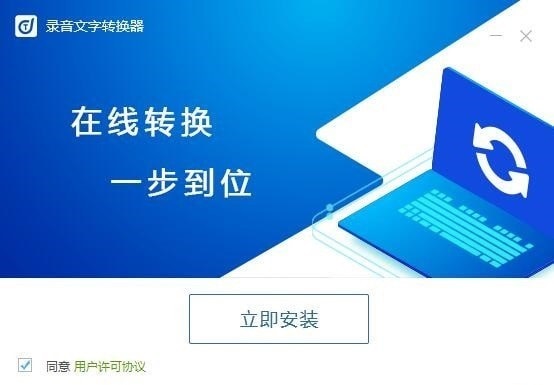 录音文字转换器截图1