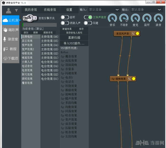 疯歌音效平台截图1