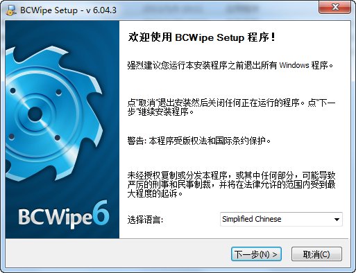 Jetico BCWipe(文件彻底删除软件)截图1