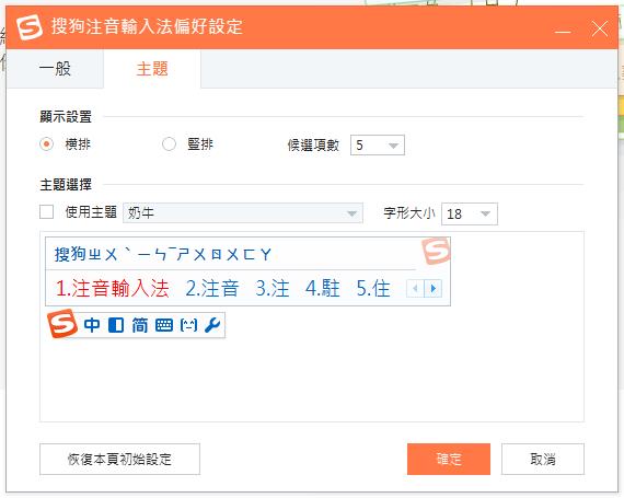 搜狗注音输入法截图1