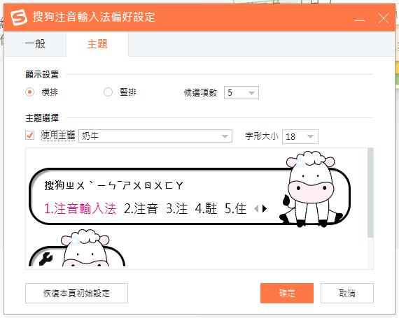 搜狗注音输入法截图2