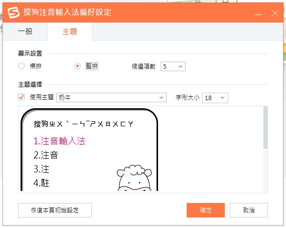 搜狗注音输入法截图3