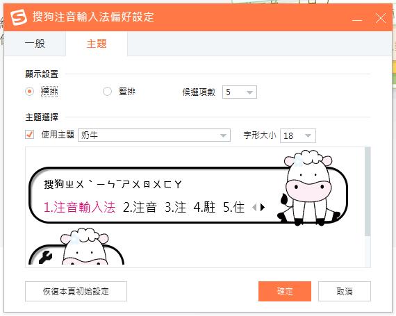搜狗注音输入法截图4