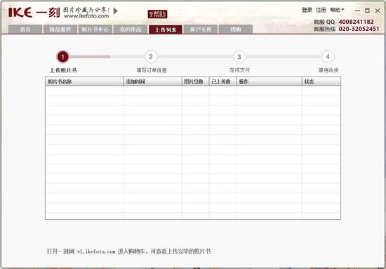一刻照片书相册制作软件截图4
