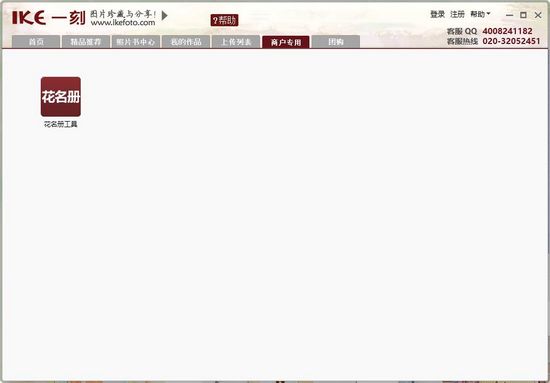 一刻照片书相册制作软件截图5