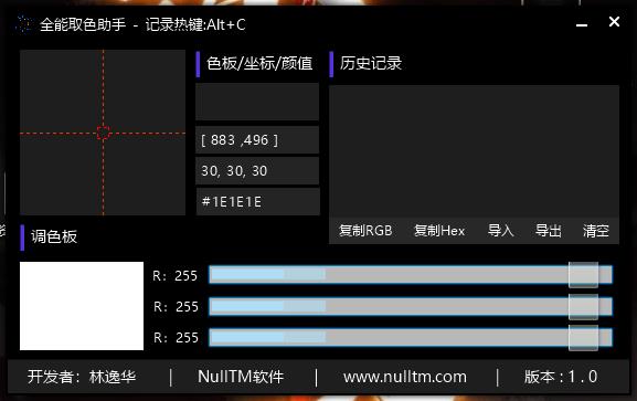 全能取色助手截图2