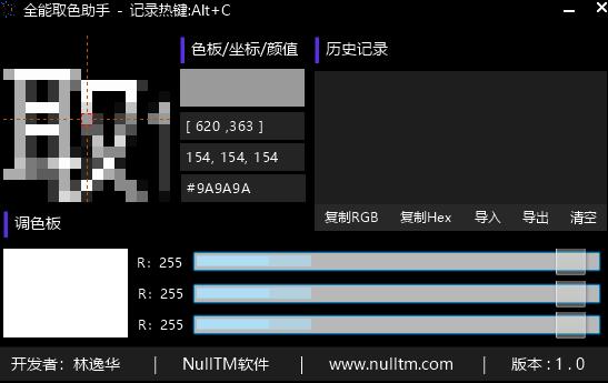 全能取色助手截图1