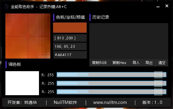 全能取色助手截图4