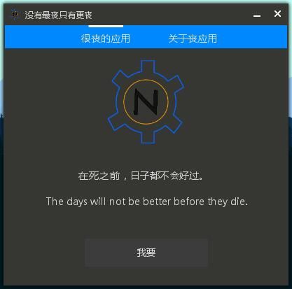 很丧的应用截图2