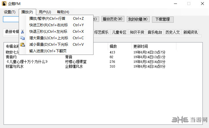 企鹅FM截图3