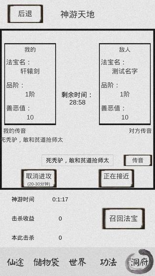 修仙之路截图1