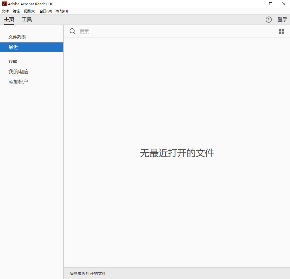 adobe acrobat reader dc 2019截图1