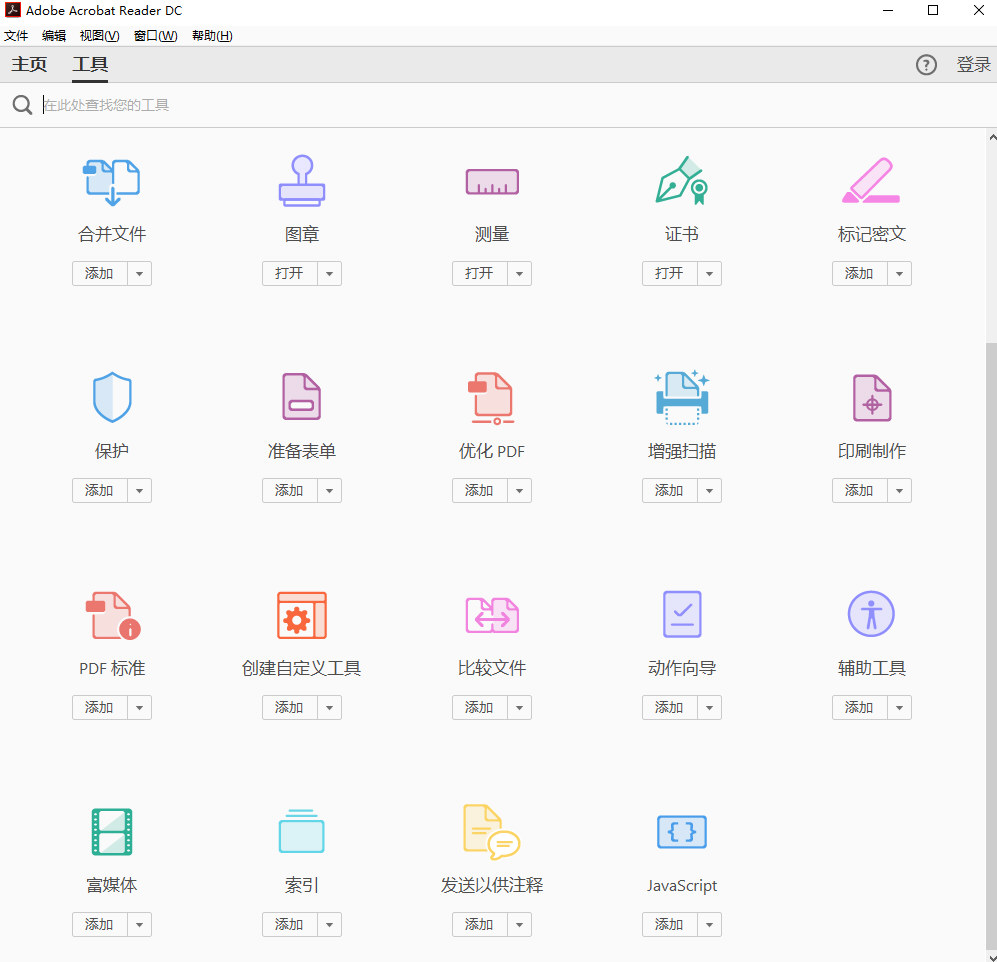 adobe acrobat reader dc 2019截图2