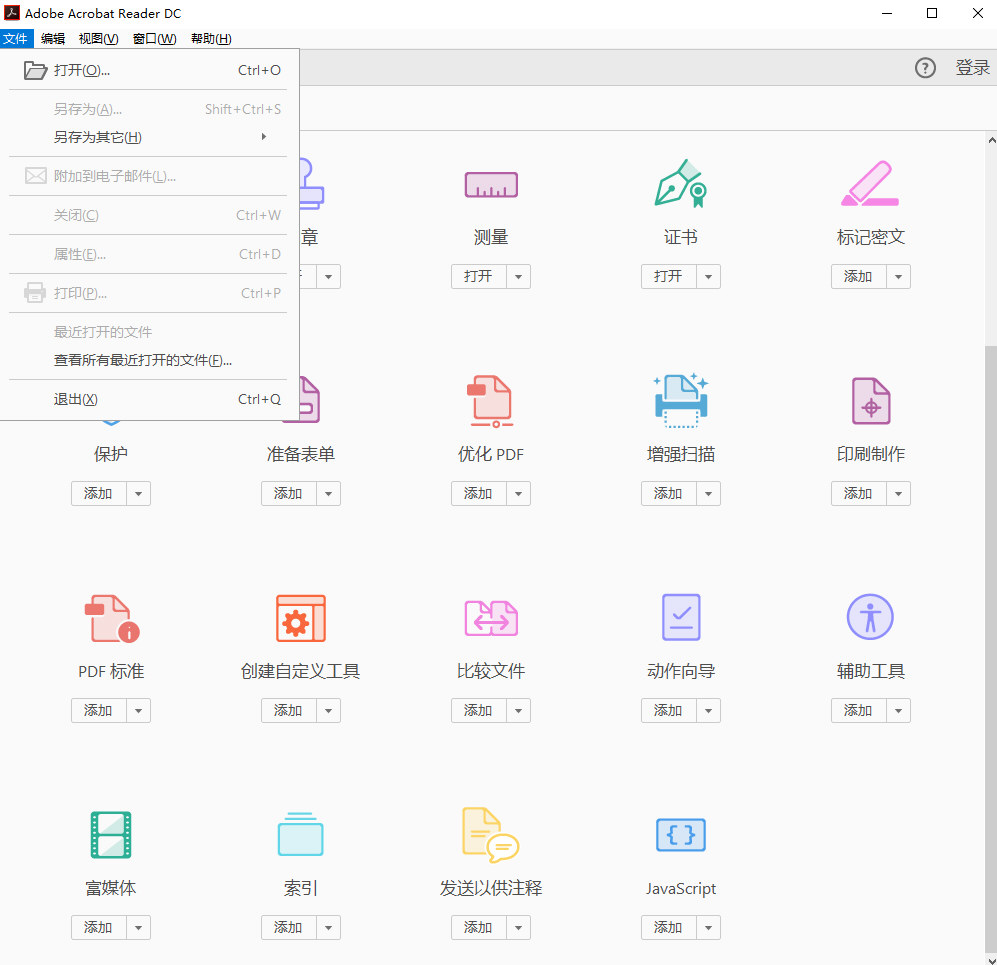 adobe acrobat reader dc 2019截图3