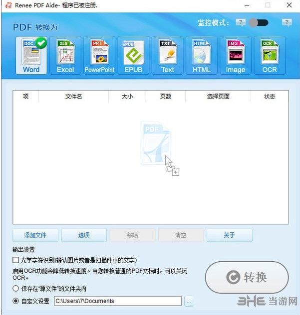 Renee PDF Aide 2019截图1