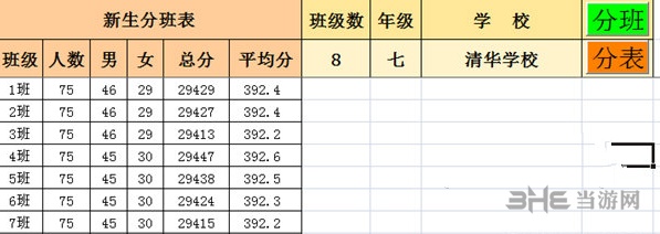 微易自动分班监考安排软件截图1