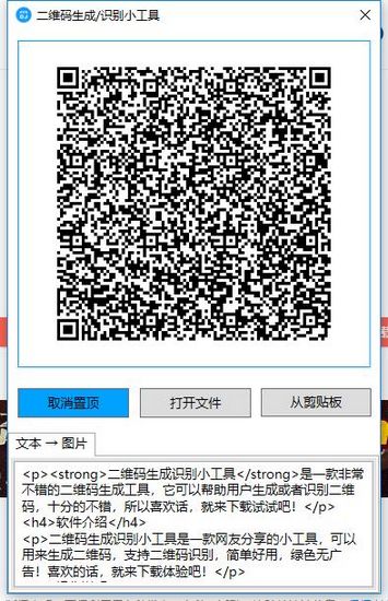 二维码生成识别小工具截图1