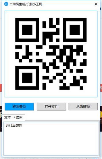 二维码生成识别小工具截图2