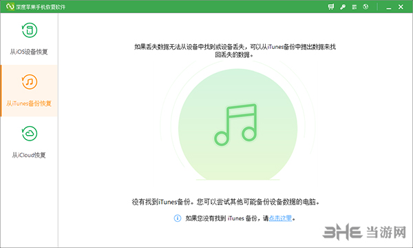 深度苹果手机恢复软件截图2