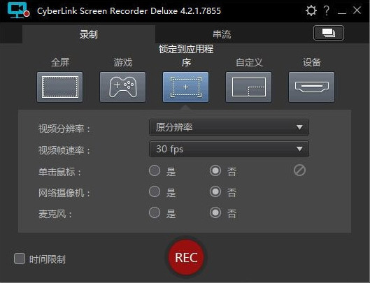 CyberLink Screen Recorder Deluxe截图1