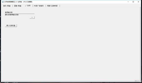文字转语音播音王截图1