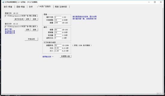 文字转语音播音王截图2
